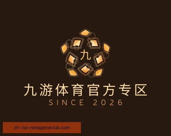 介绍九游体育官方专区
